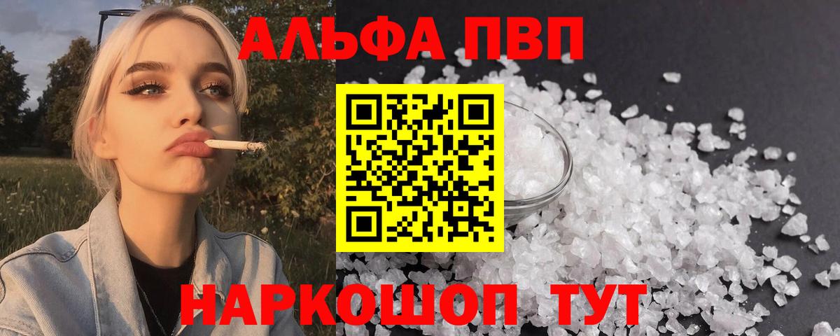 A PVP Соль Братск