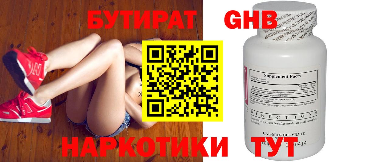 Братск  БУТИРАТ жидкий экстази  Вход с VPN 