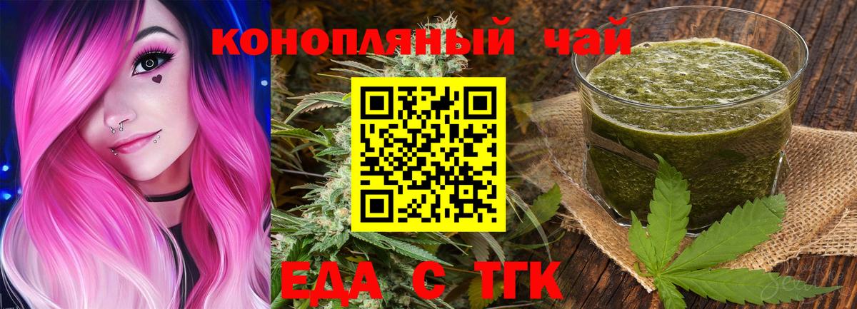 Еда ТГК конопля Братск