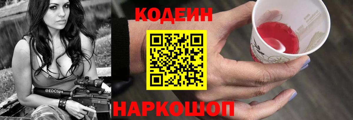 Кодеиновый сироп Lean Purple Drank  Вход с VPN  Братск  Кодеиновый сироп Lean напиток Lean (лин) 