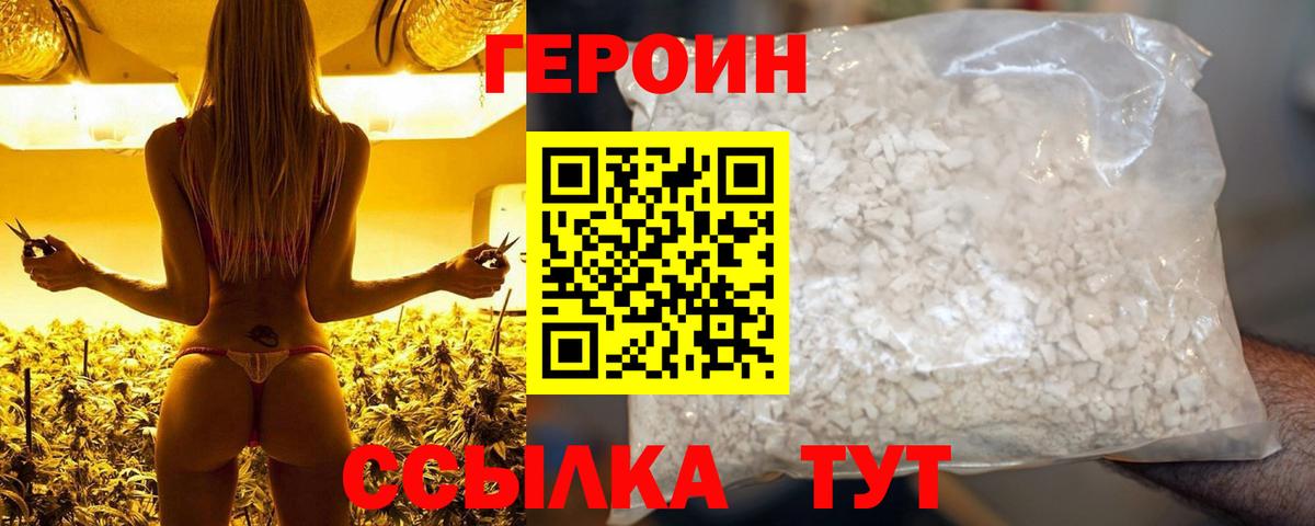 ГЕРОИН VHQ Братск