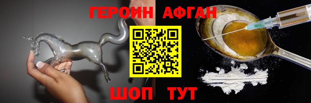 ГЕРОИН афганец  Вход с VPN  Братск 
