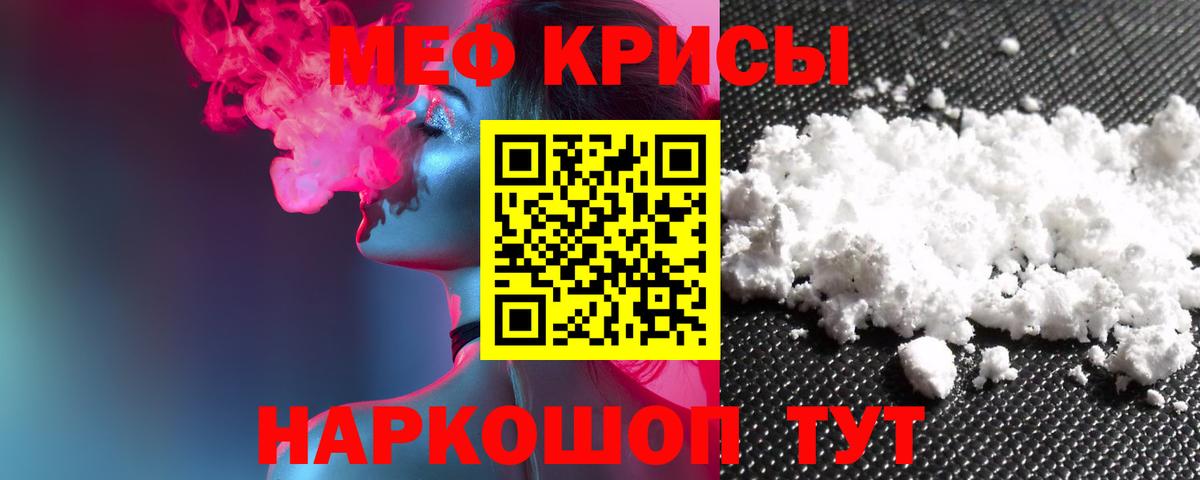 Мефедрон мука Братск