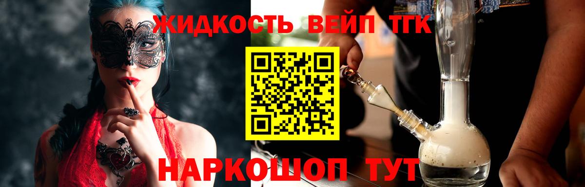 Дистиллят ТГК жижа Братск